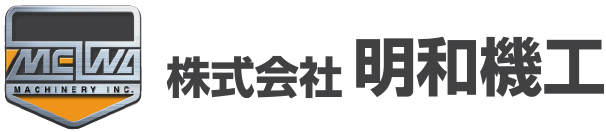 株式会社明和機工
