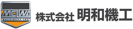 株式会社明和機工